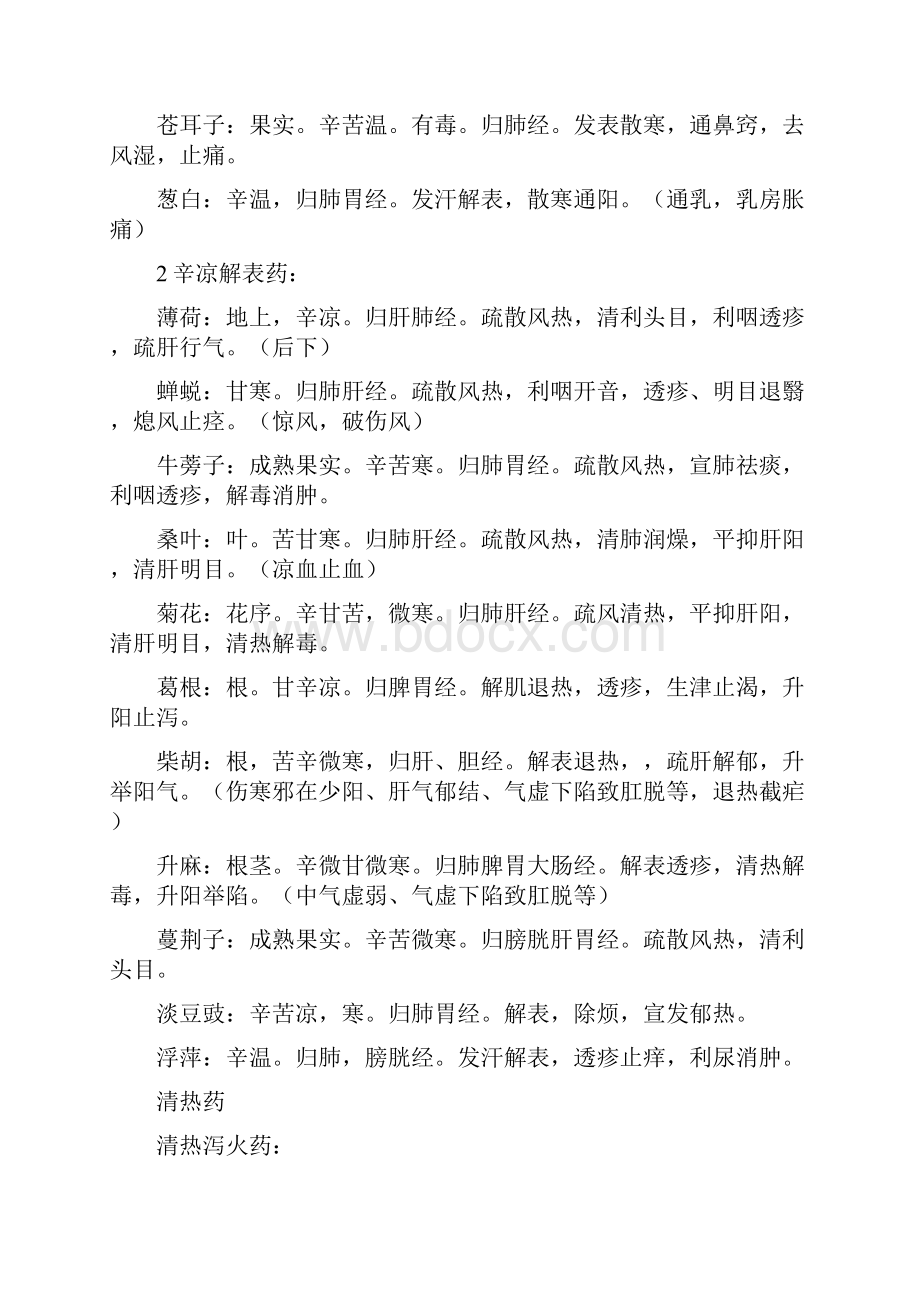 中药学笔记.docx_第2页