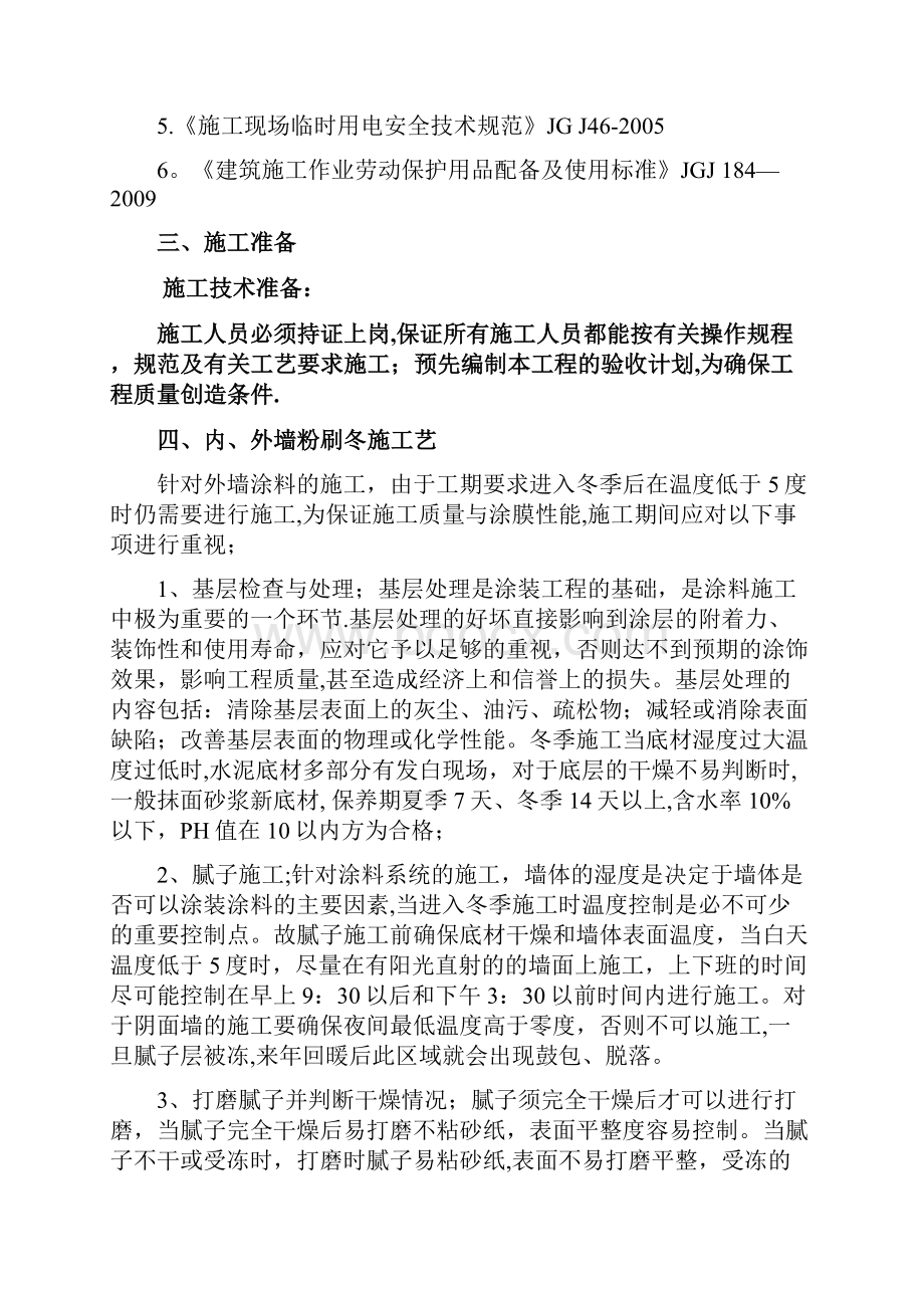 整理旧楼改造冬季施工方案.docx_第3页