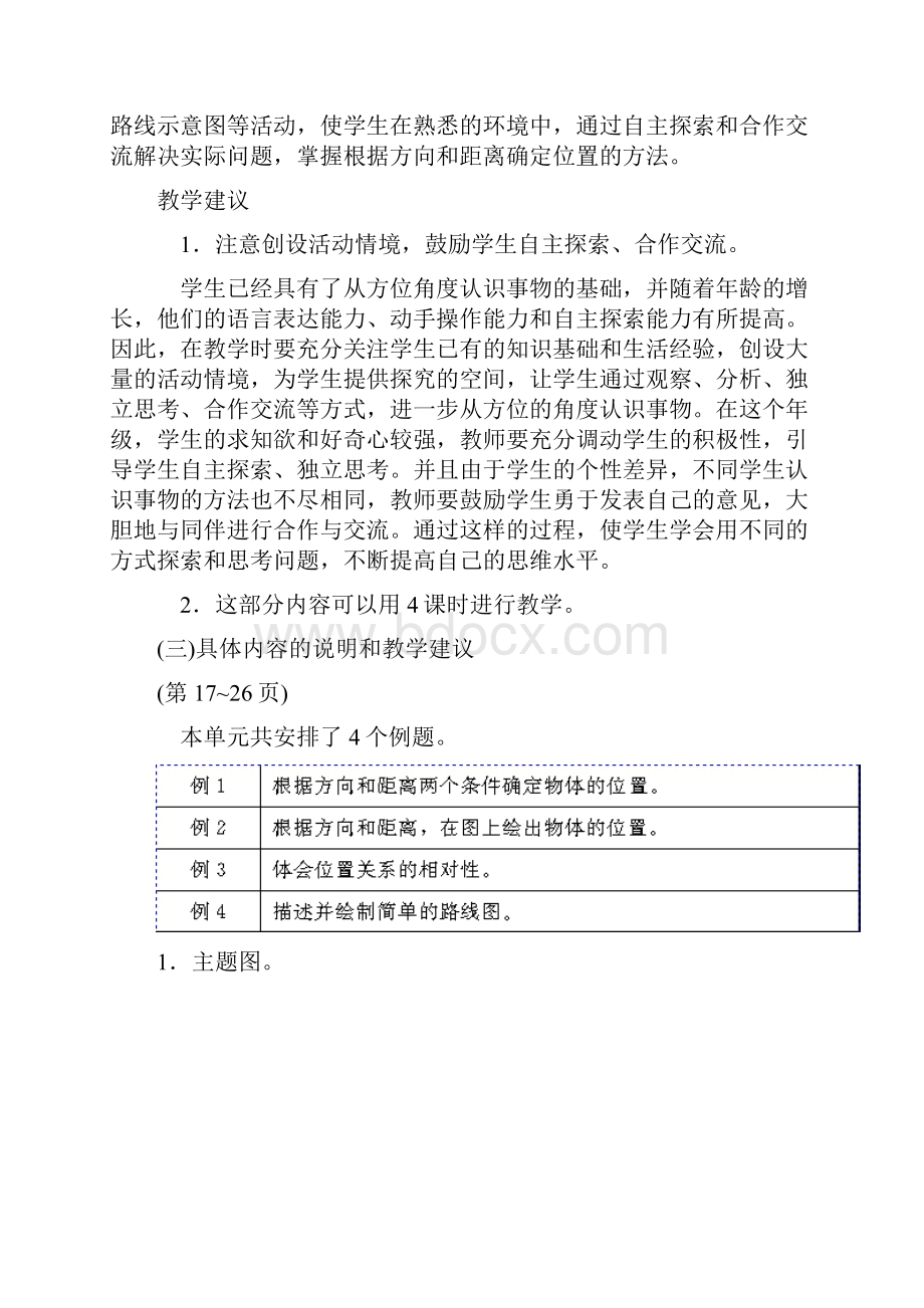 人教版小学四年级下册数学教案位置与方向.docx_第2页