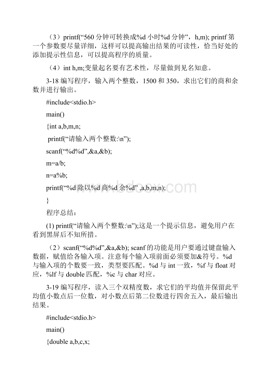 C语言课后题编程答案.docx_第2页