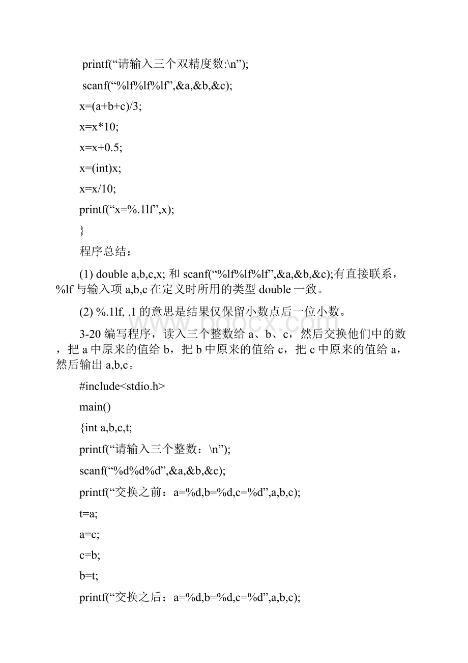 C语言课后题编程答案.docx_第3页