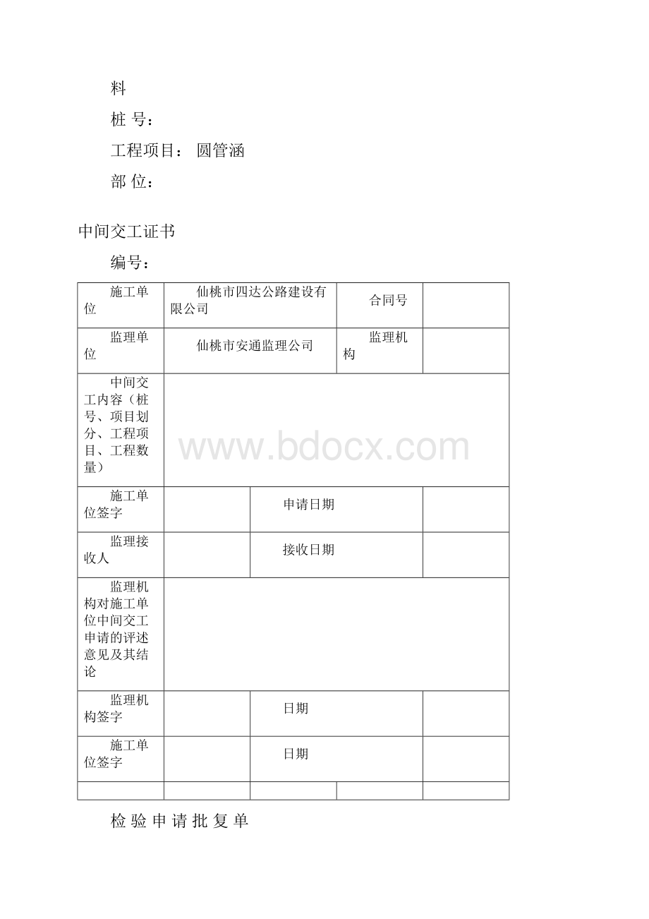 最新圆管涵表格.docx_第2页