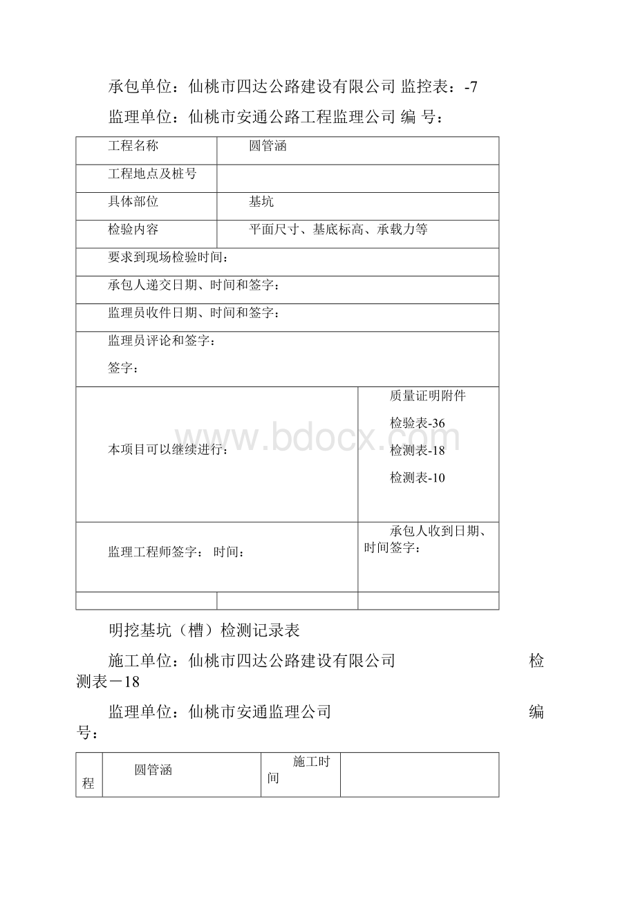 最新圆管涵表格.docx_第3页