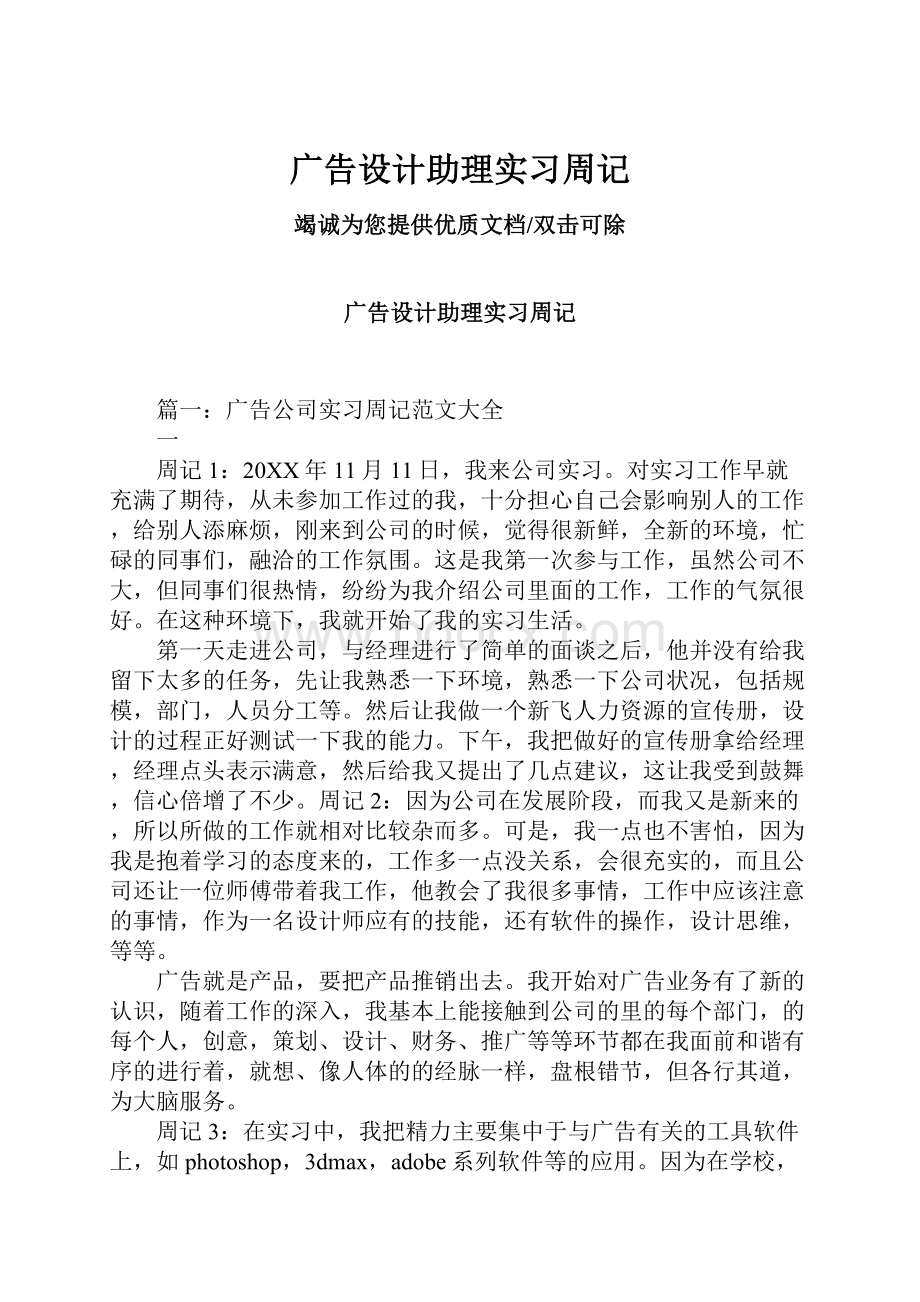 广告设计助理实习周记.docx_第1页