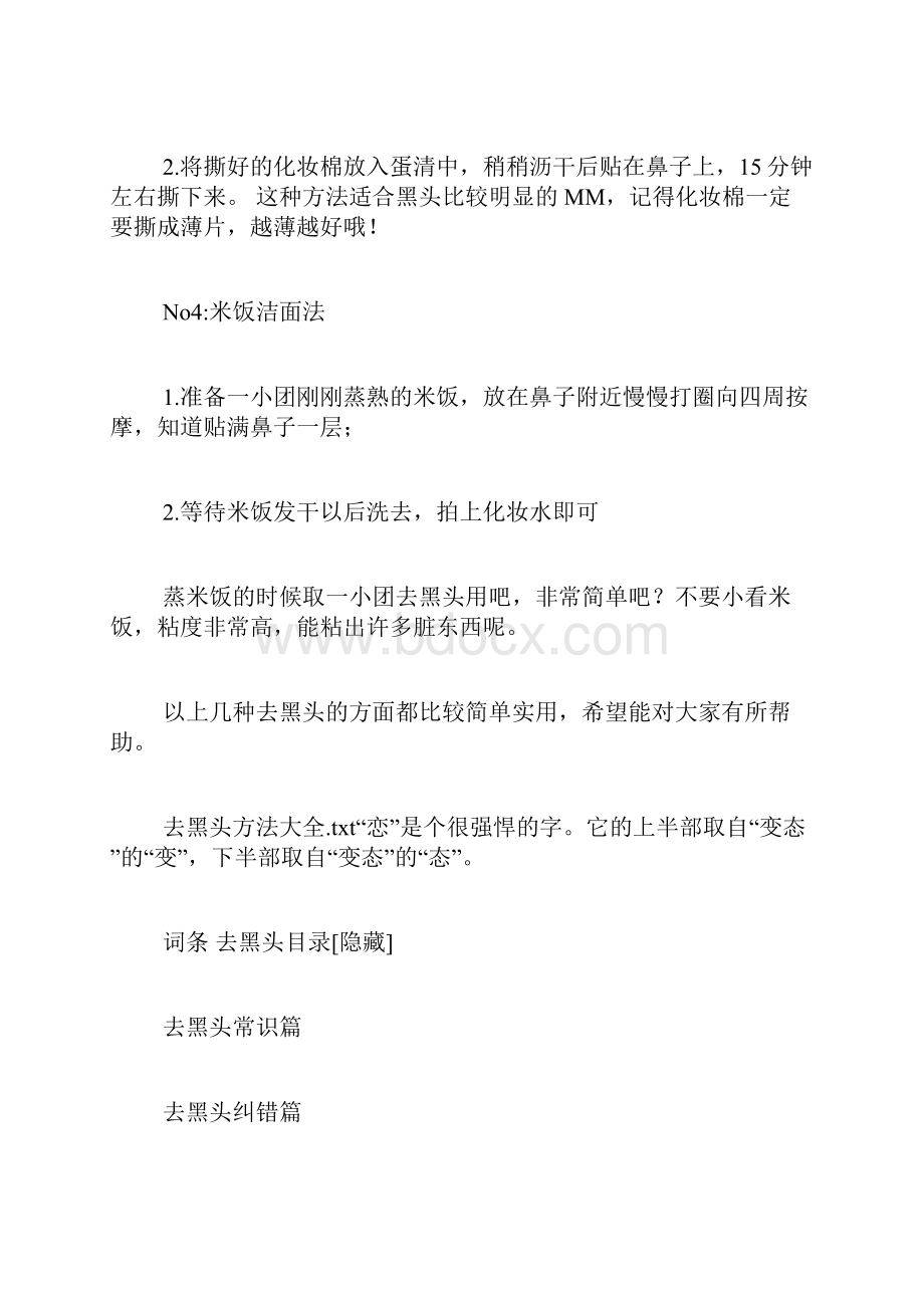 如何最简单的去黑头方法.docx_第2页