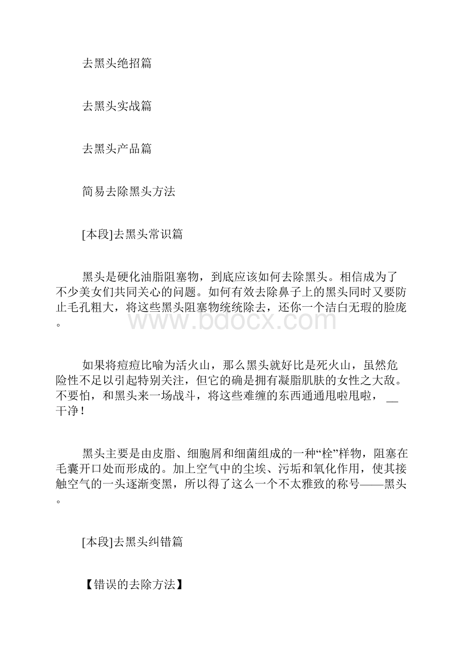 如何最简单的去黑头方法.docx_第3页