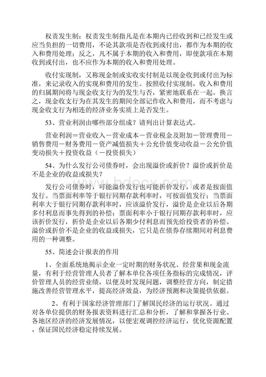 西南大学网络教育0052《财务会计学》完整版期末考试复习题及参考答案.docx_第3页