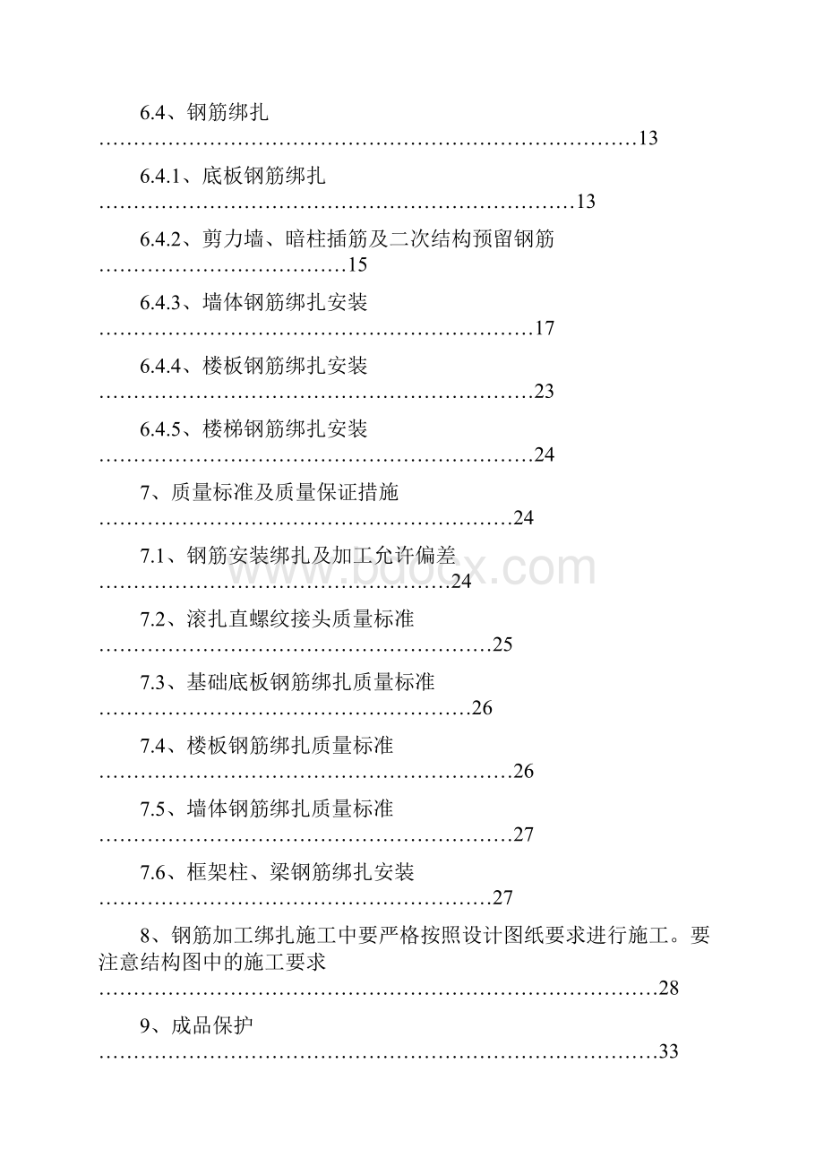 钢筋工程施工方案.docx_第3页