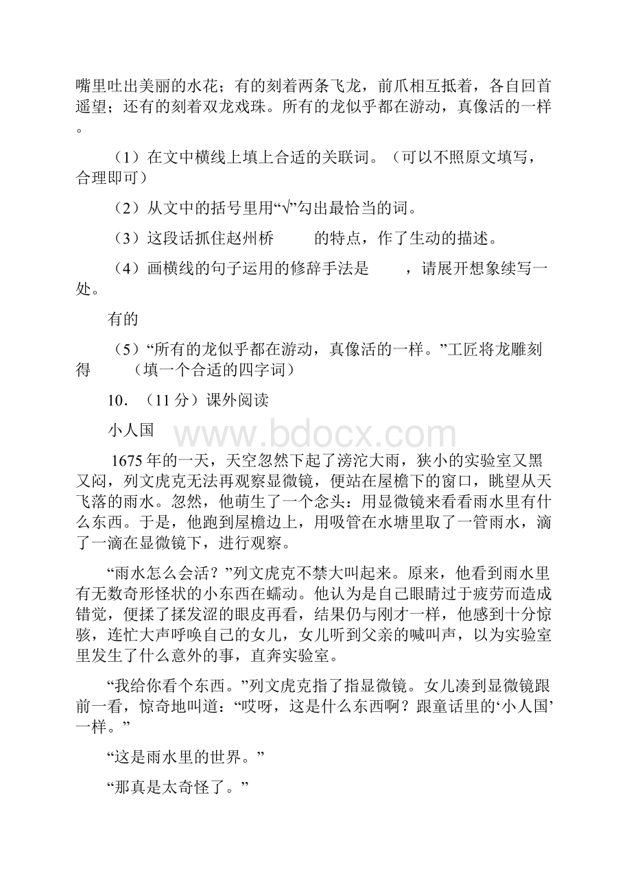 人教部编版三年级上册语文试题学年期末测试含答案精编.docx_第3页