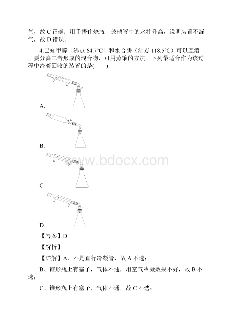 湖北省武汉市部分重点中学学年高一上学期期中考试化学试题化学解析版.docx_第3页