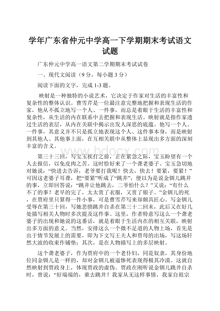 学年广东省仲元中学高一下学期期末考试语文试题.docx