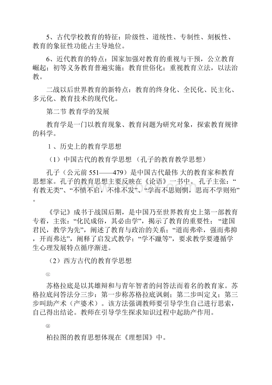 教育基础知识考试大纲纲要整理版.docx_第2页