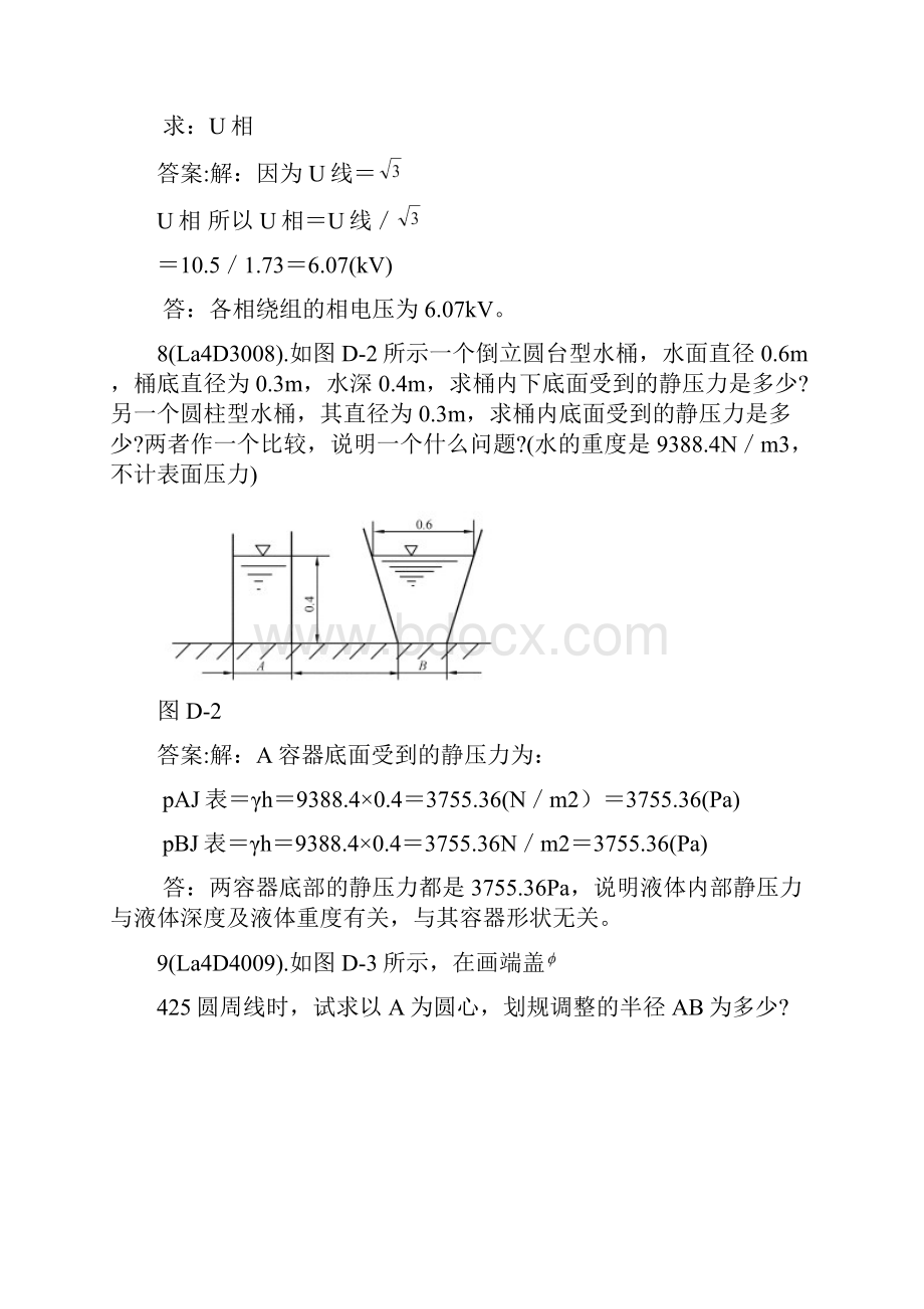 锅炉本体检修全部计算题.docx_第3页