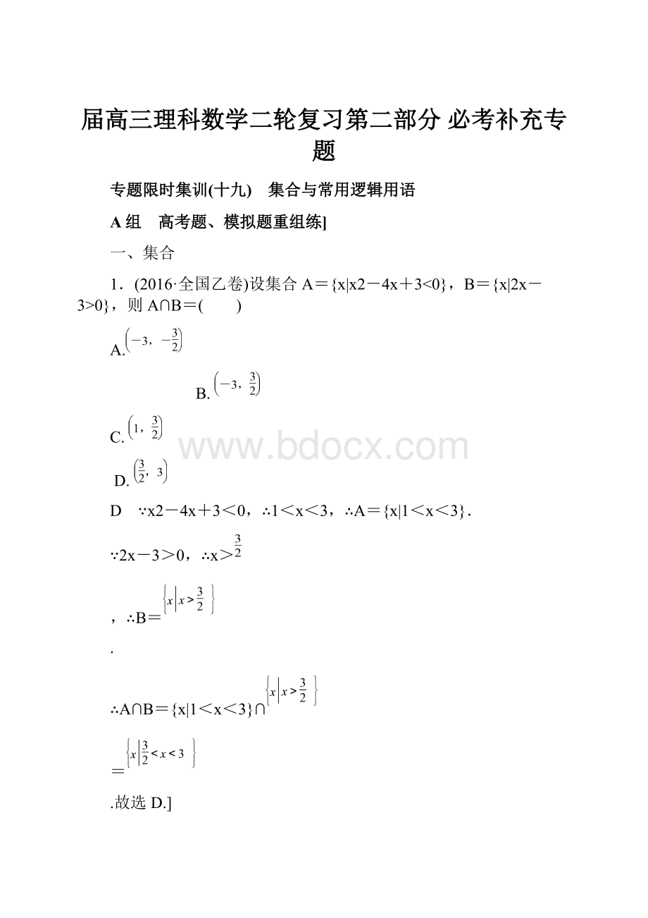 届高三理科数学二轮复习第二部分 必考补充专题.docx_第1页