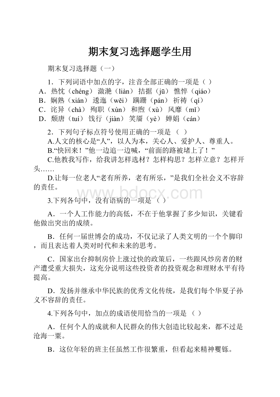 期末复习选择题学生用.docx