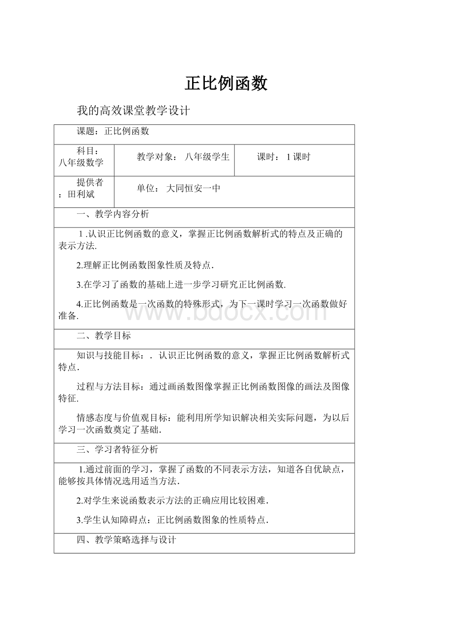 正比例函数.docx_第1页