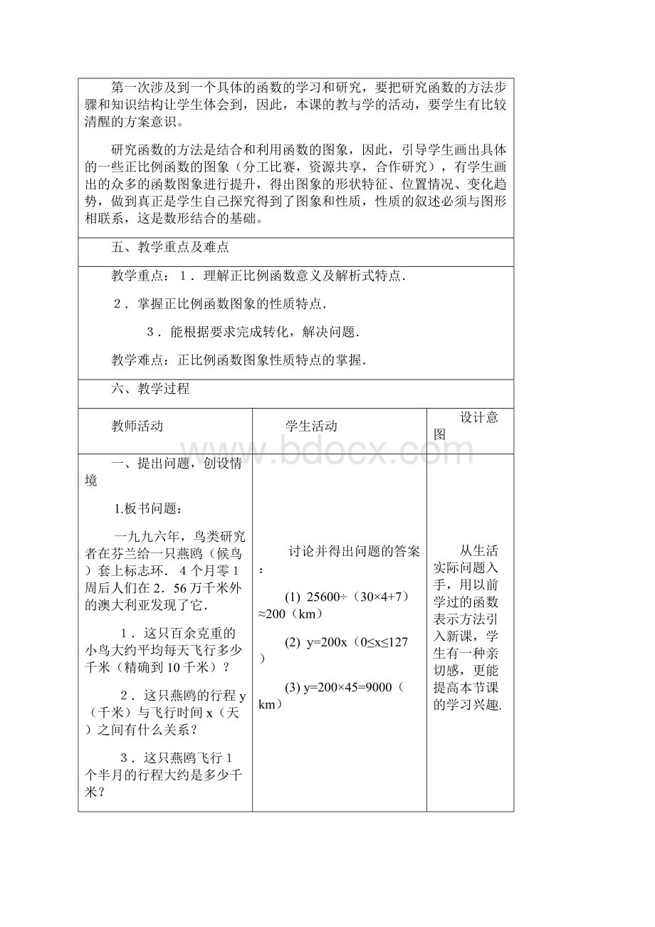 正比例函数.docx_第2页