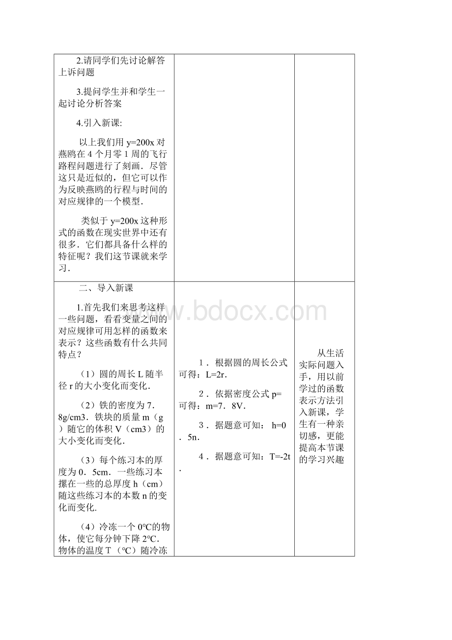 正比例函数.docx_第3页