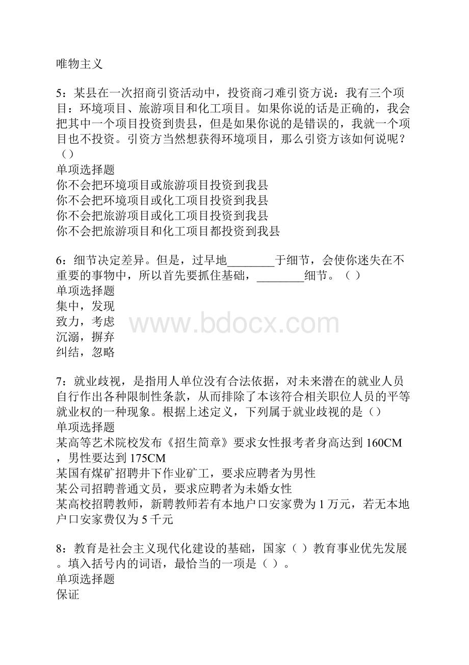 通化事业编招聘考试真题及答案解析.docx_第2页