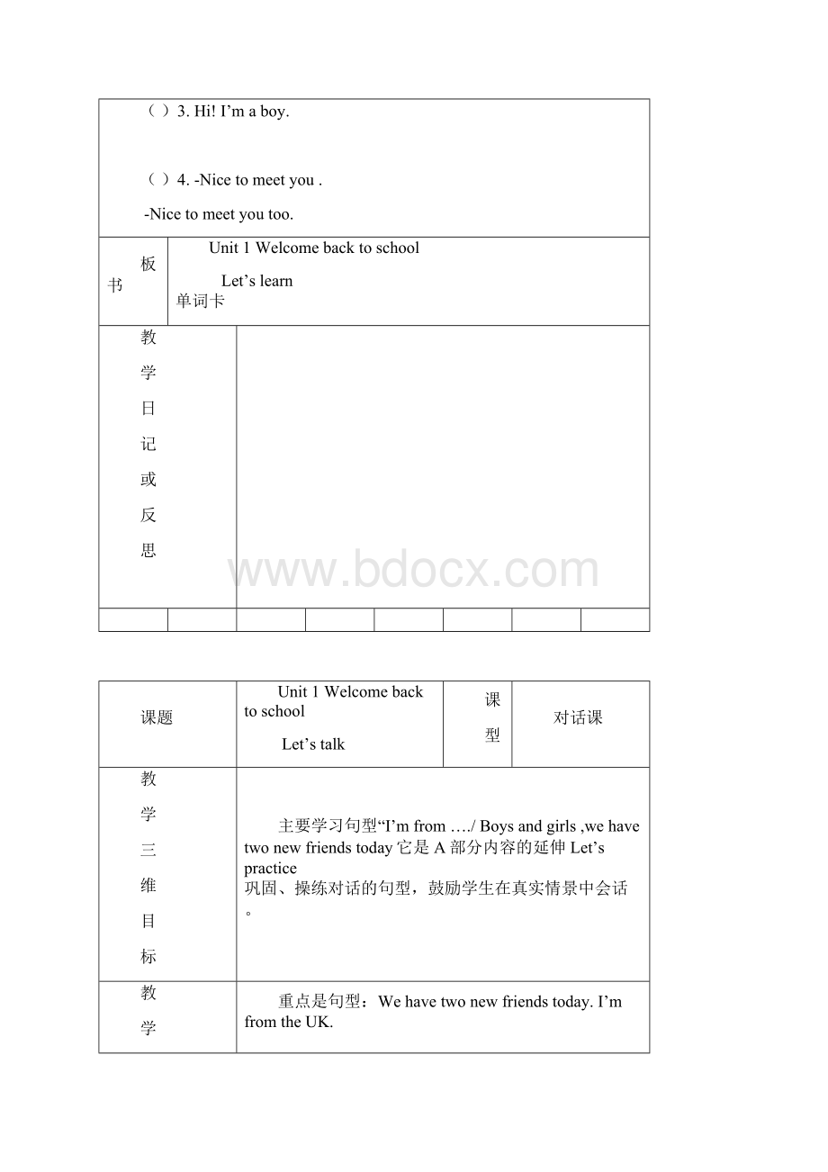 三年级英语下册Unit1Welcomebacktoschool教案三人教PEP版.docx_第3页