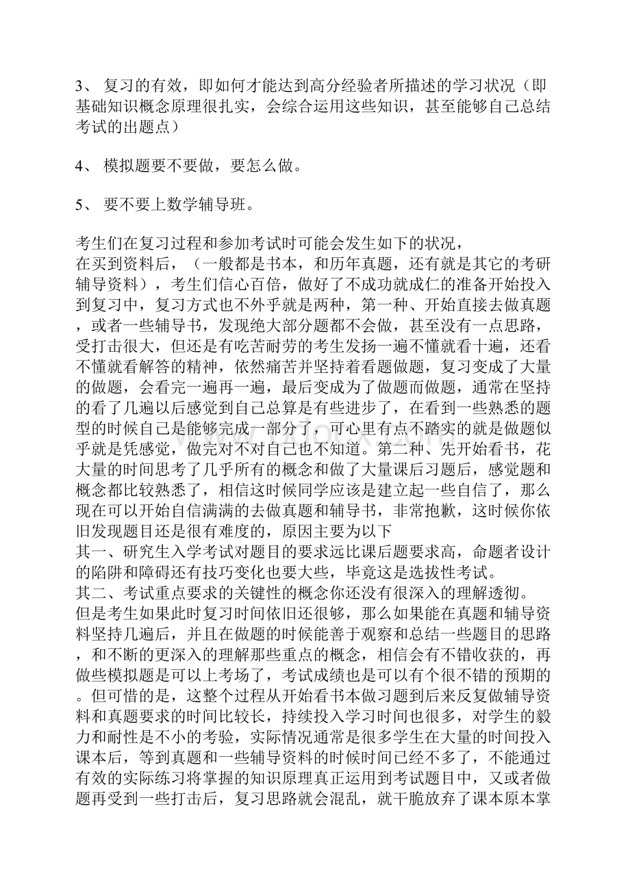 数三经验老师谈.docx_第2页