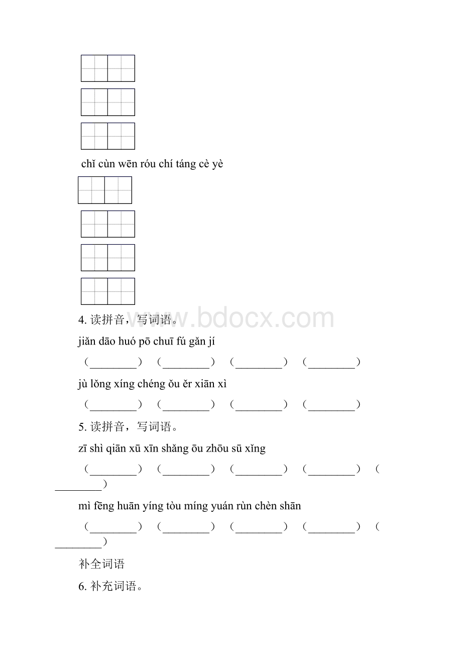 三年级下学期语文期中知识点整理复习及答案审定版湘教版.docx_第3页