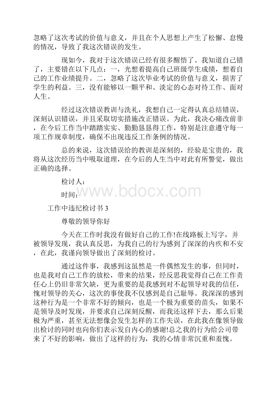 工作中违纪检讨书.docx_第3页