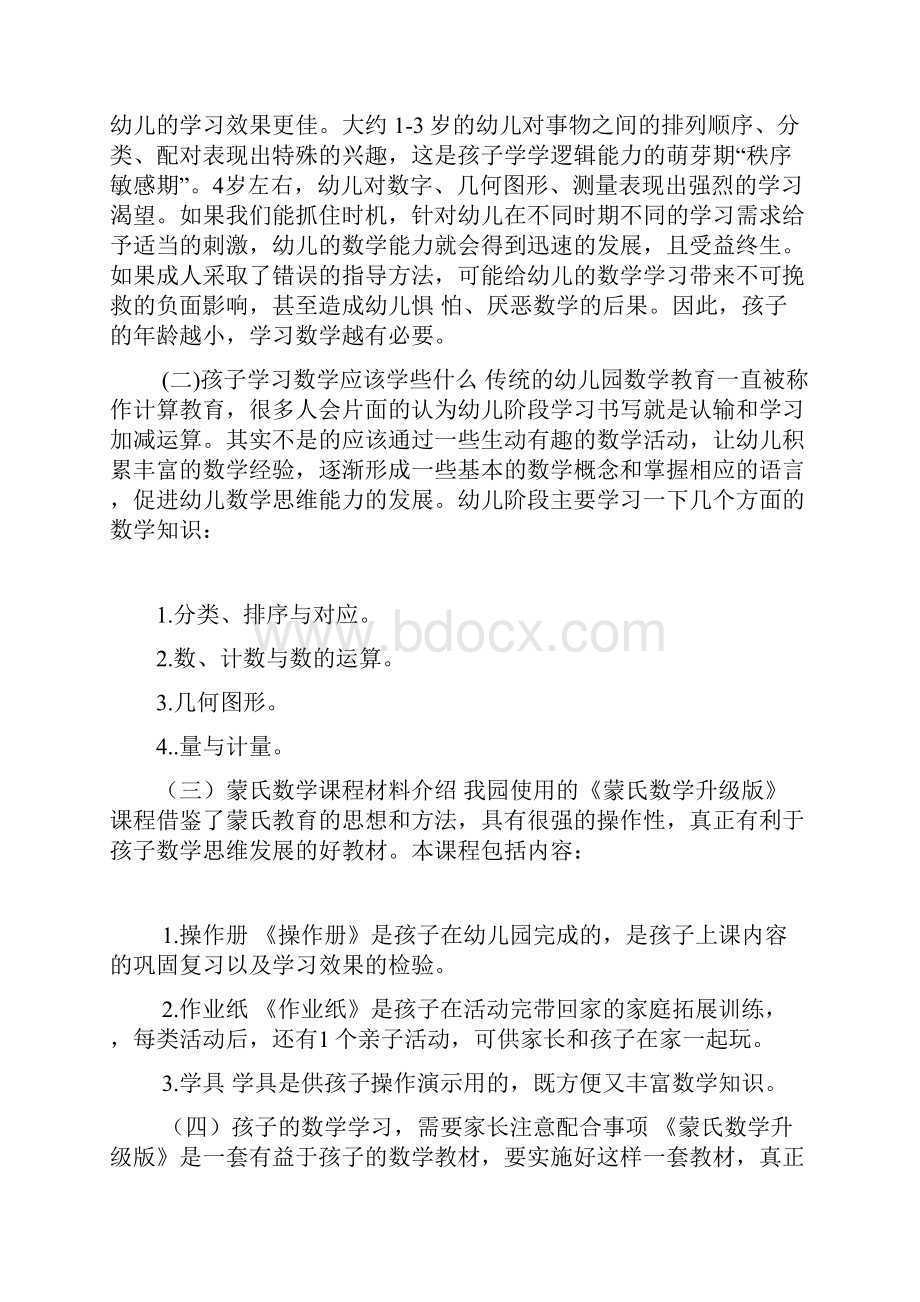 小班下学期家长会教师发言稿1.docx_第3页