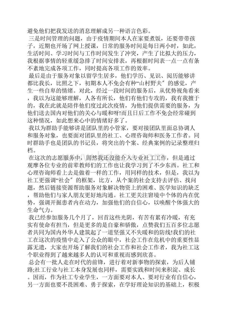 疫情志愿者社会实践报告1000字.docx_第2页