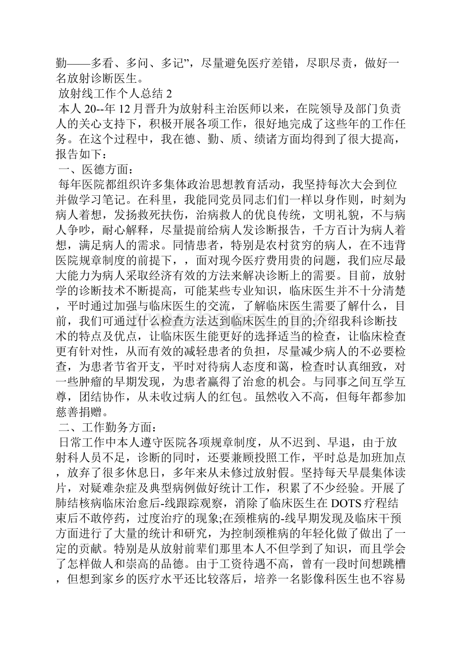 放射线工作个人总结.docx_第2页