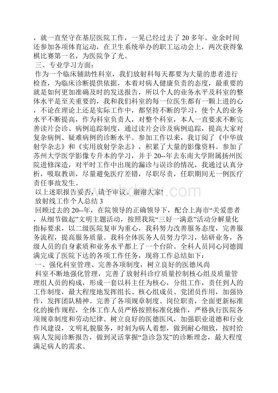 放射线工作个人总结.docx_第3页