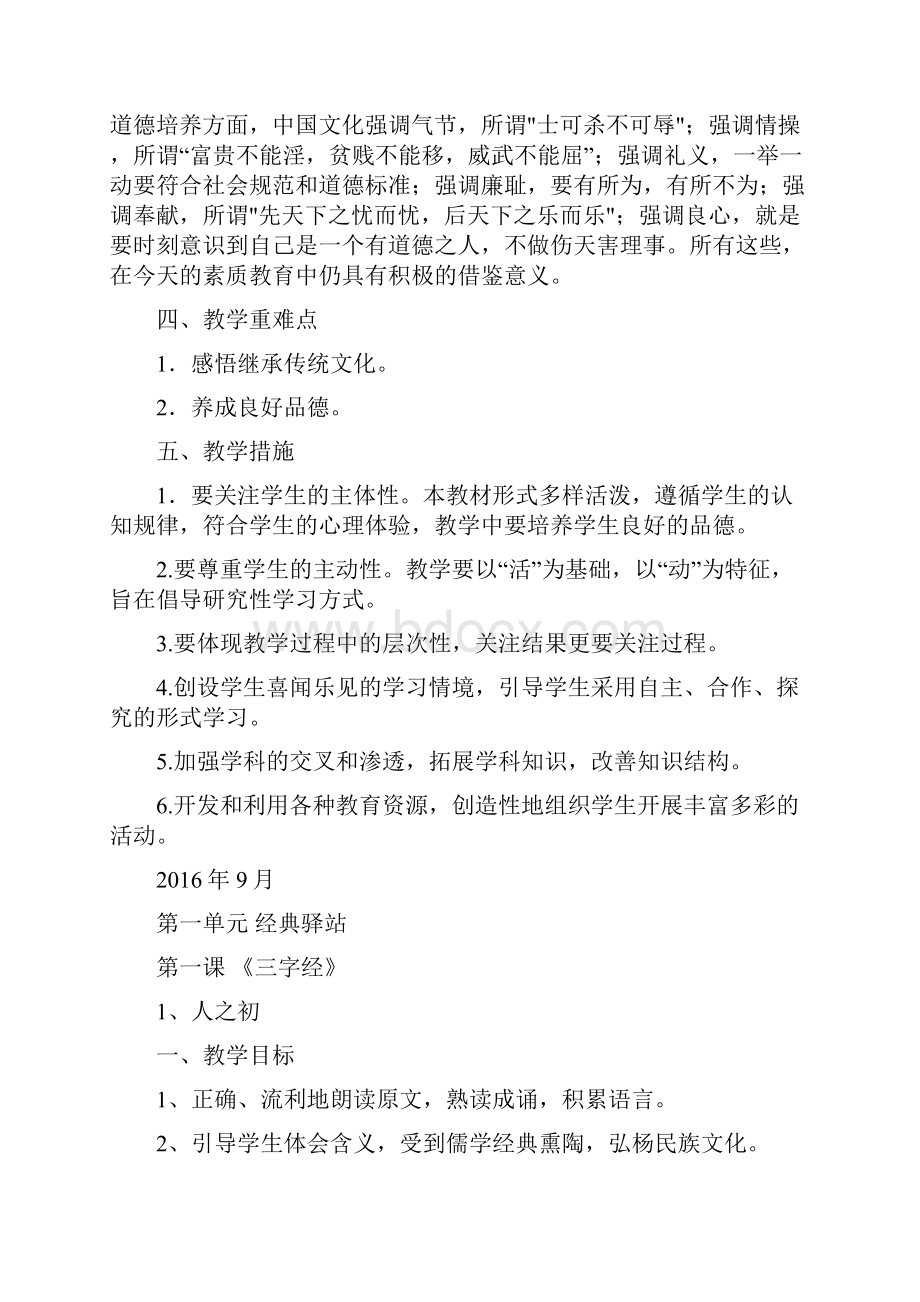 小学三年级地方课程传统文化教案及教学计划.docx_第3页