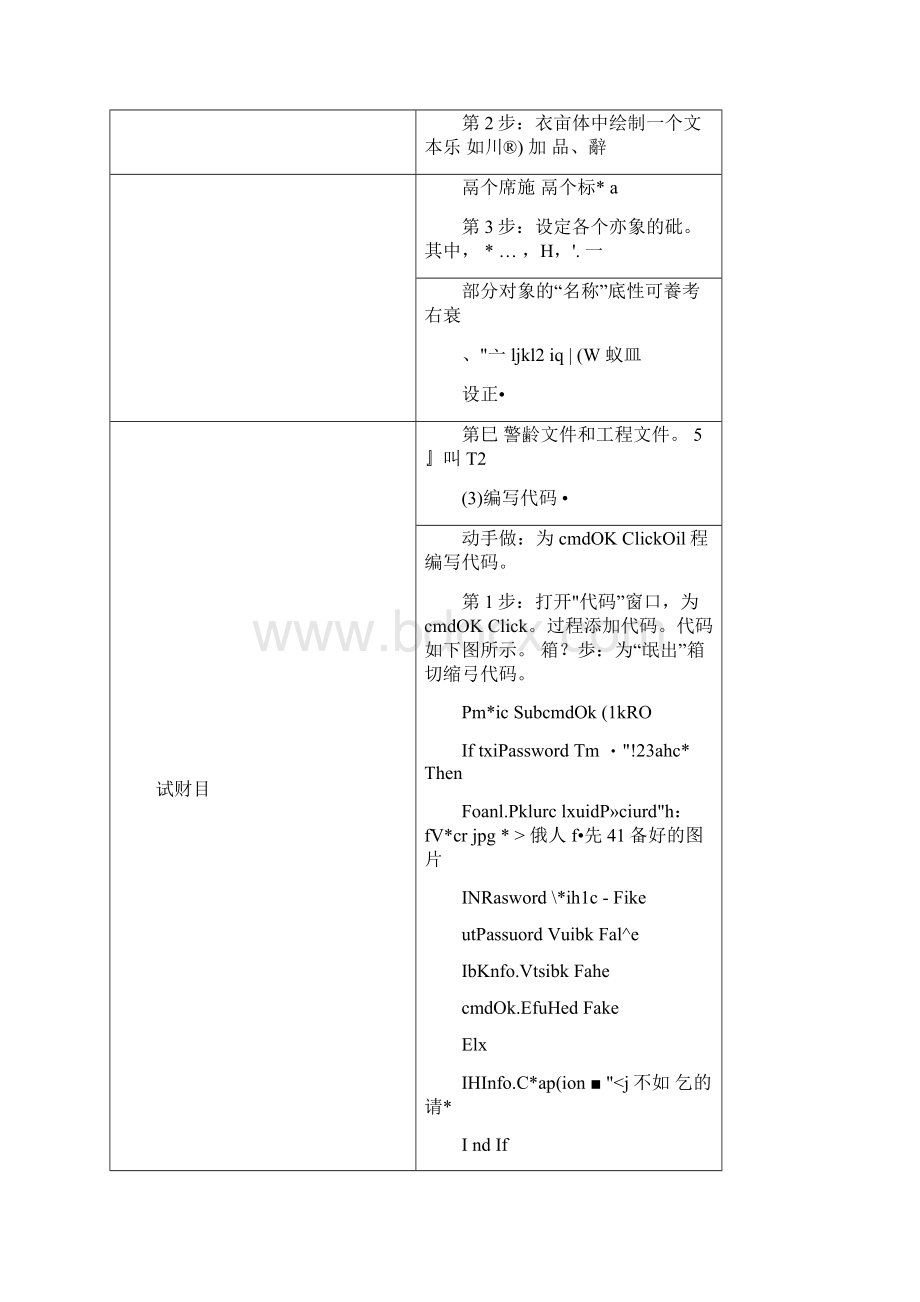 高中信息技术面考试试题docx.docx_第2页