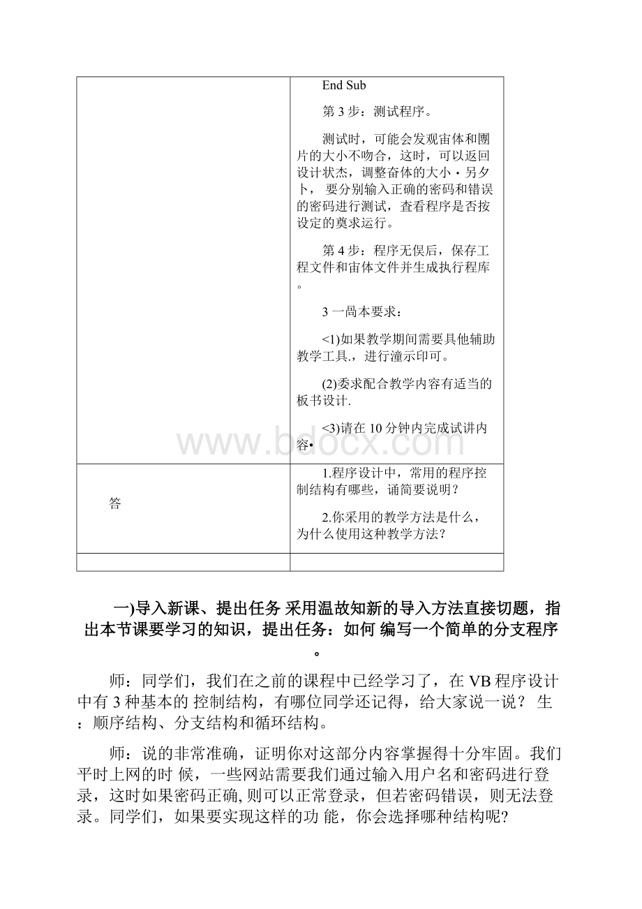 高中信息技术面考试试题docx.docx_第3页