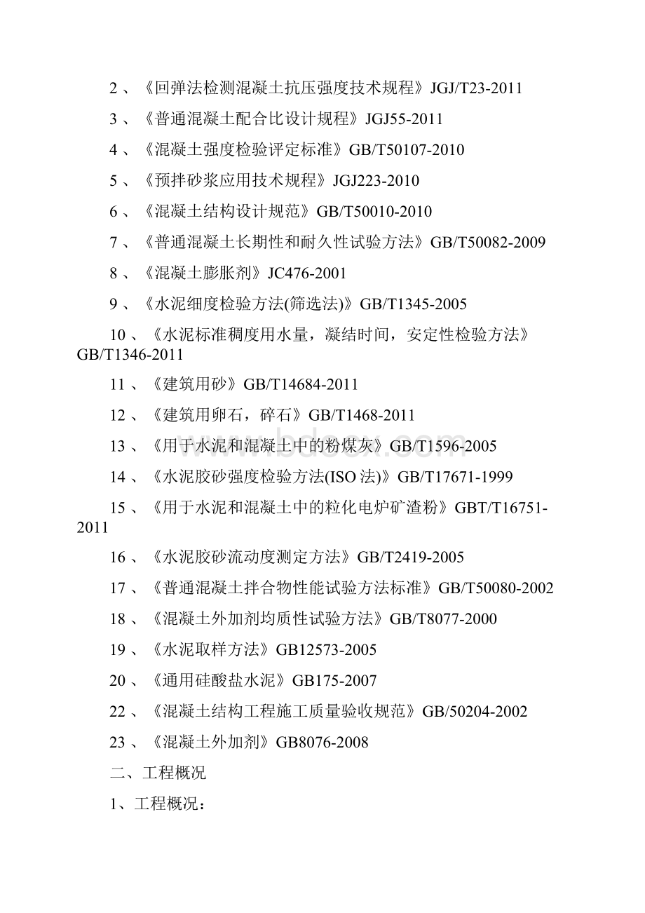 搅拌站建站施工方案.docx_第2页