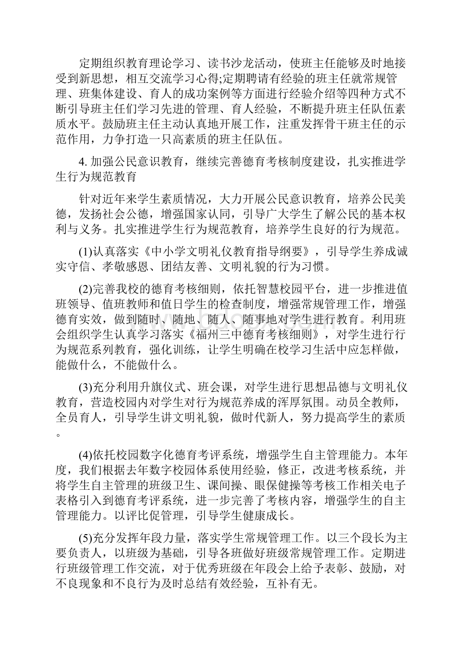 重点中学德育工作计划.docx_第3页