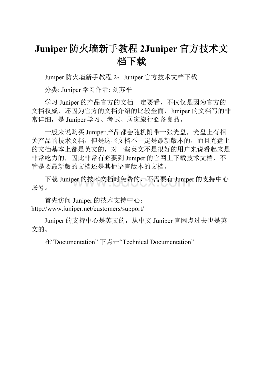 Juniper防火墙新手教程2Juniper官方技术文档下载.docx