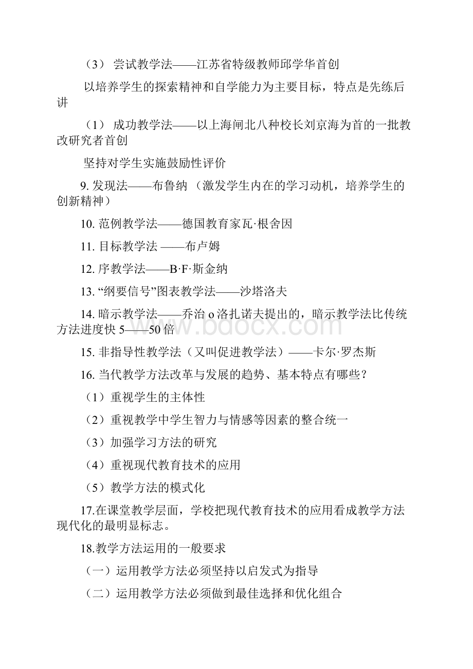 教学方法导论笔记.docx_第2页