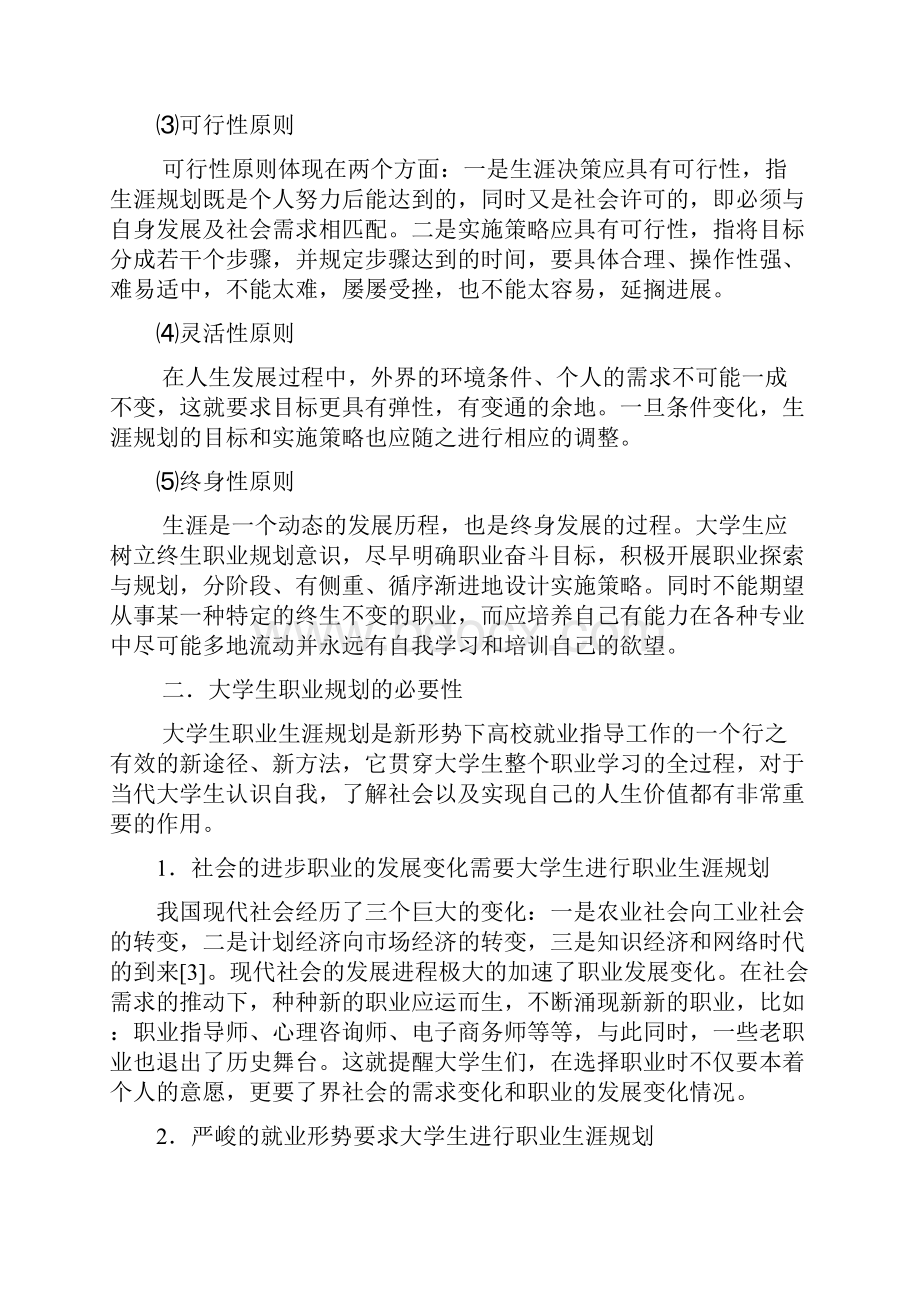 学年论文整理版大学生职业生涯规划.docx_第3页