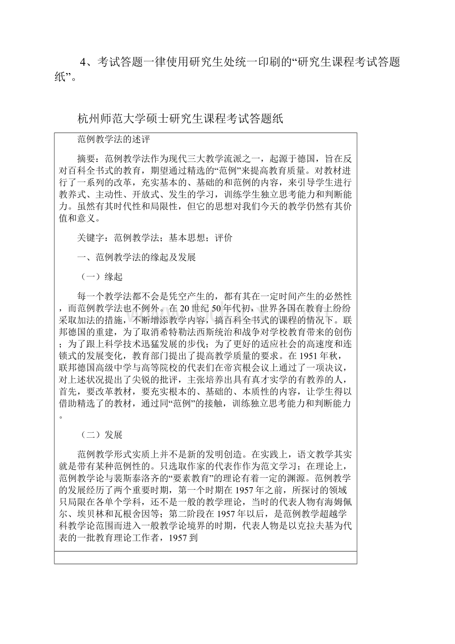 范例教学法的述评.docx_第2页