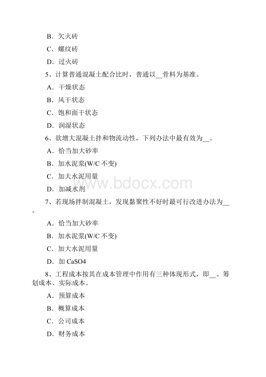 浙江省材料员等级考试试题.docx_第2页