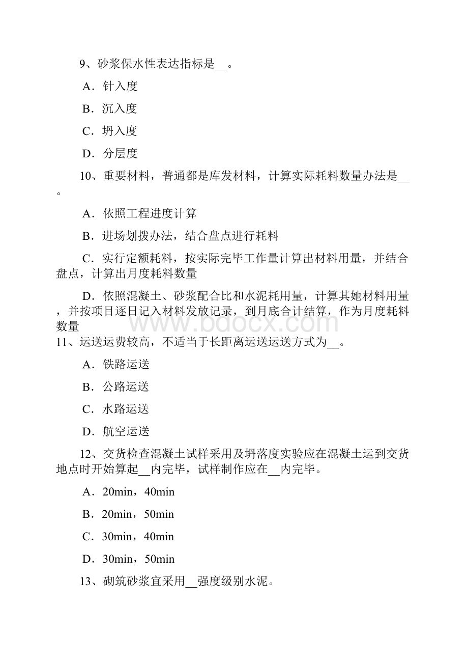 浙江省材料员等级考试试题.docx_第3页