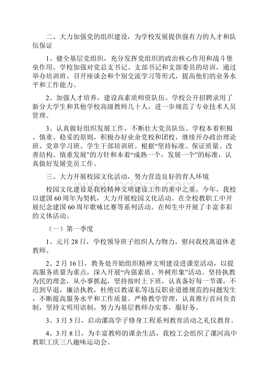 教育文化高中精神文明建设工作总结.docx_第2页