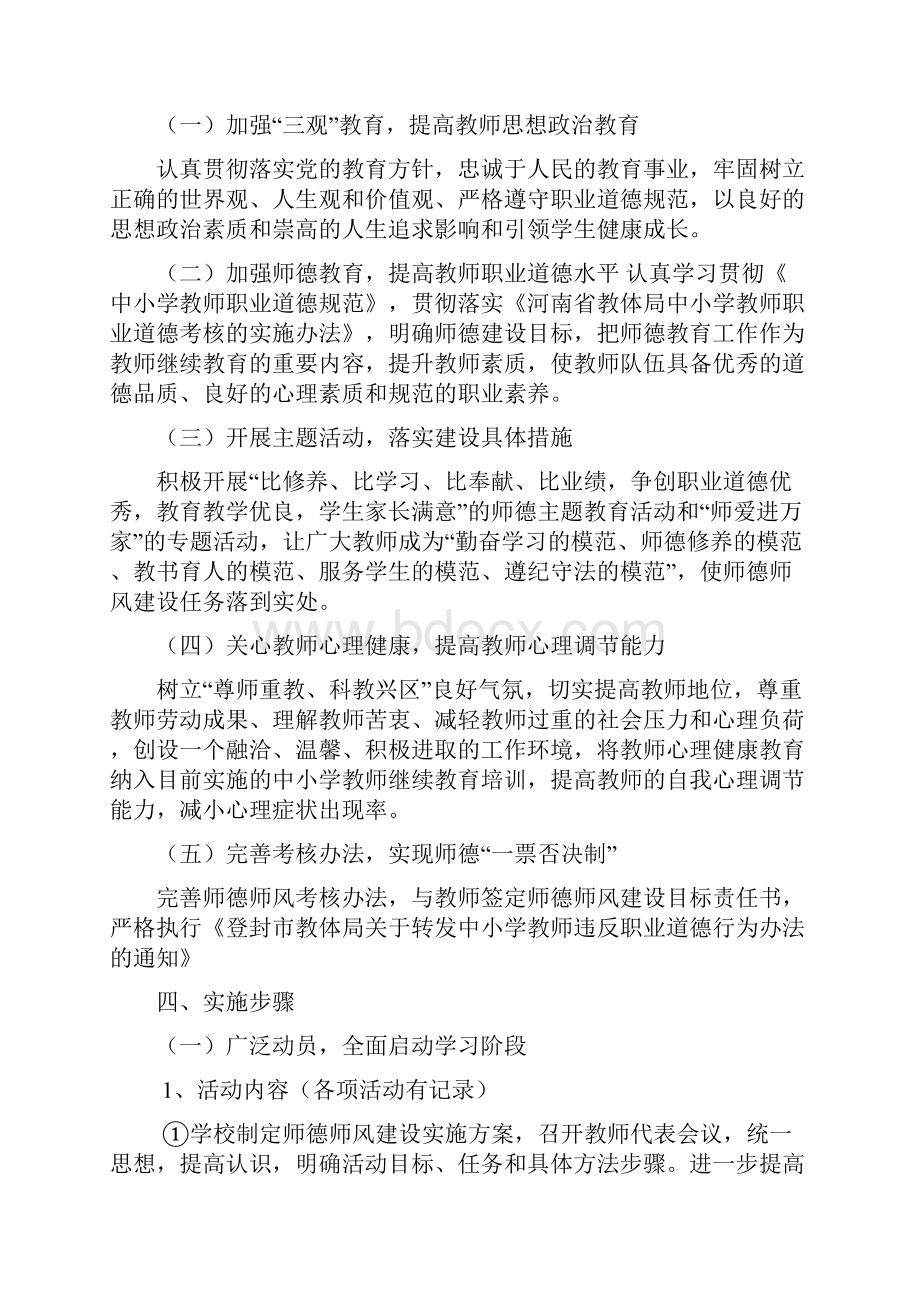 师德建设最全文件.docx_第2页