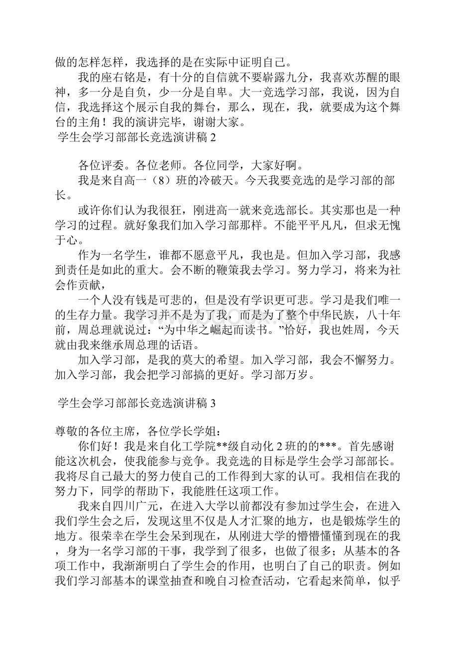 学生会学习部部长竞选演讲稿15篇.docx_第2页