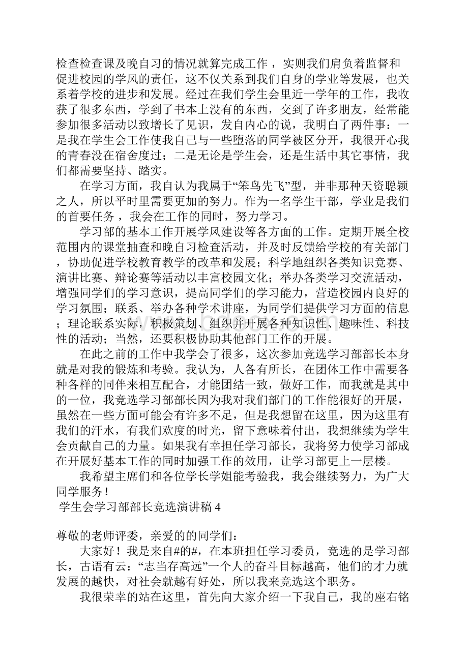 学生会学习部部长竞选演讲稿15篇.docx_第3页