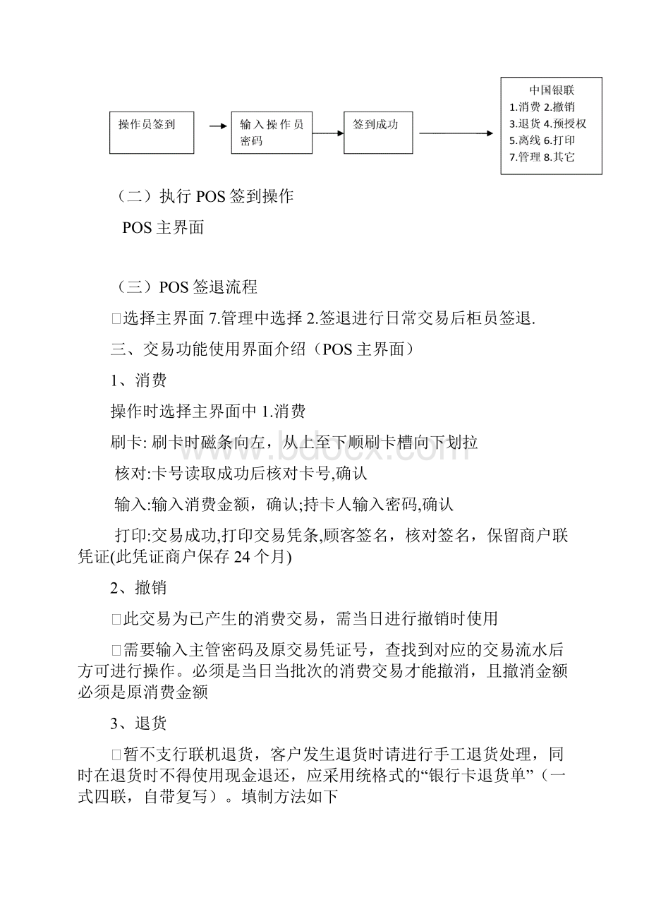 农村商业银行特约商户使用手册.docx_第2页