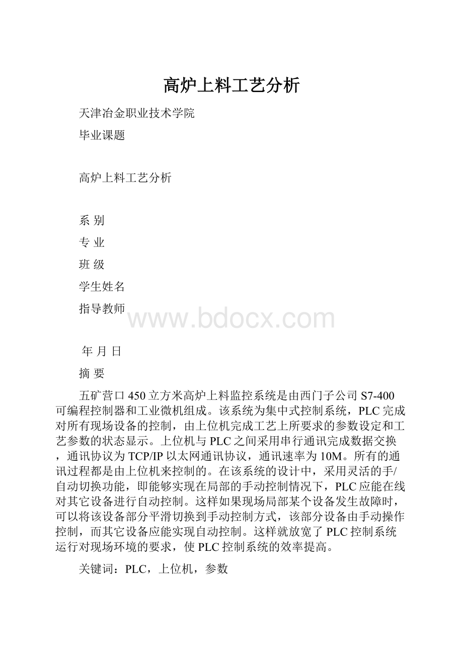 高炉上料工艺分析.docx_第1页