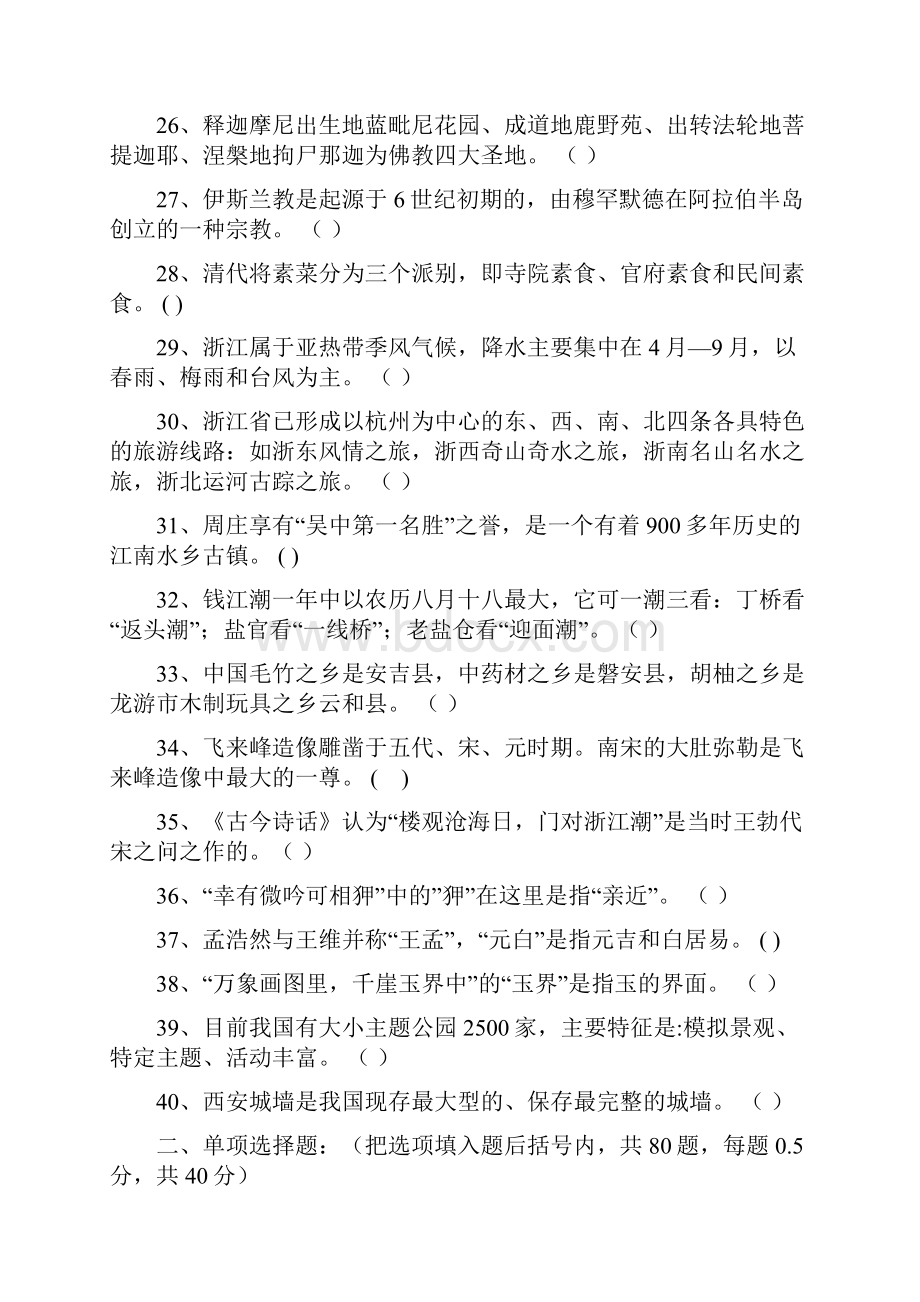 导游资格证考试导游基础知识综合测试题及答案1.docx_第3页