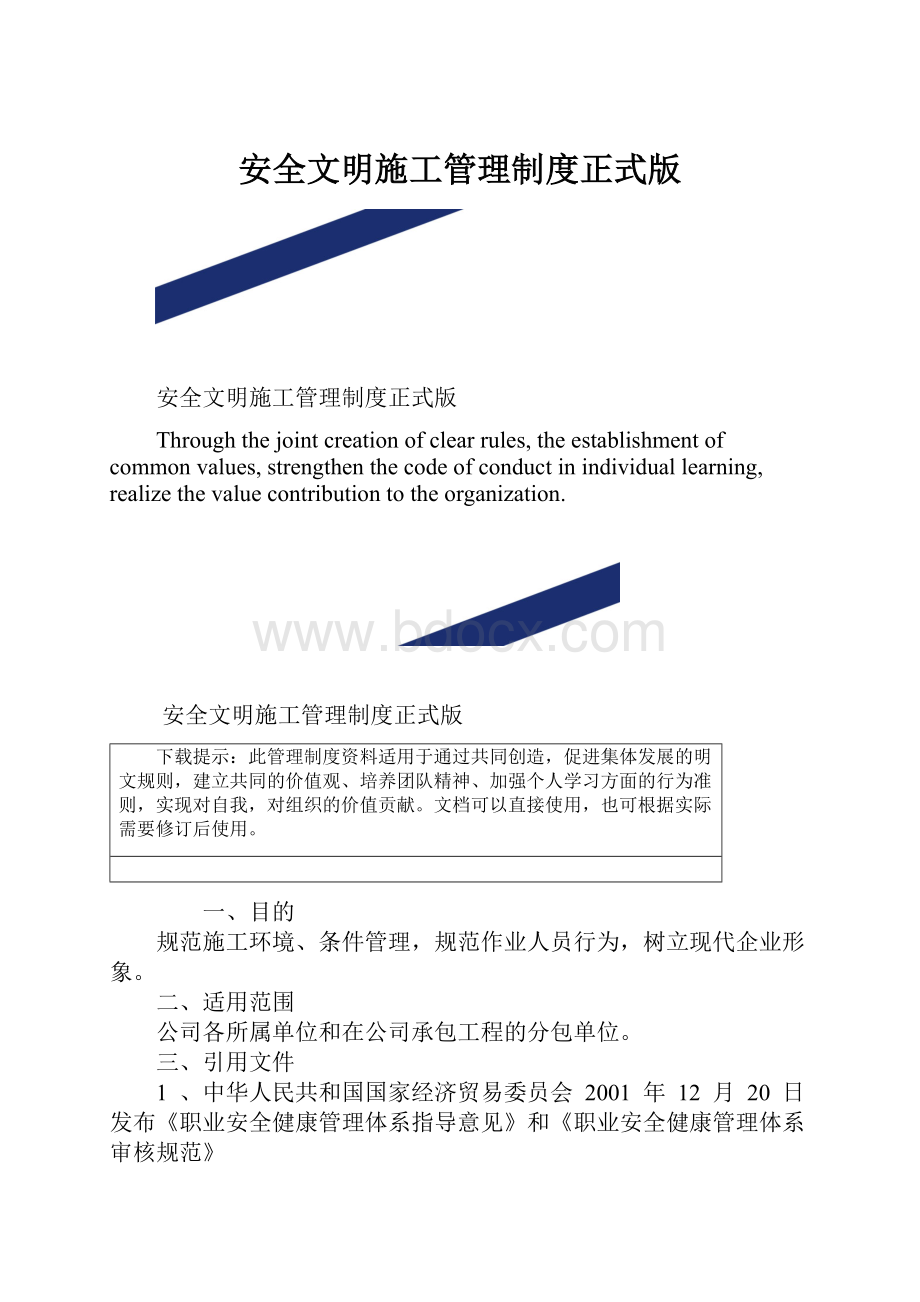 安全文明施工管理制度正式版.docx_第1页